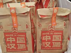-塔斯汀中国汉堡(东平店)