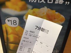 -7分甜(苏州中心店)