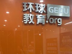 -环球雅思·托福·ALevel·OSSD·DSE·留学英语培训学校(体育西校区)