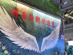 -桂园白粥·潮汕老味道