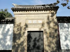 -拙政园