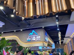 -山海盟海鲜烤肉自助餐厅(杭州萧山银泰店)
