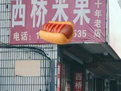 -余氏豆腐包老店(东直街店)