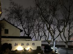 -杭州新新饭店·1913餐厅