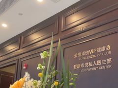 -爱康卓悦体检中心(陆家嘴分院)