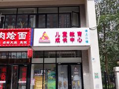 -昂飞儿童教育成长中心