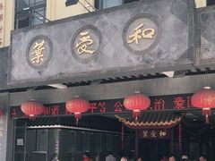门面-叶受和(观前街店)