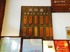 -笑来喜馄饨小笼工坊店(湖滨街店)