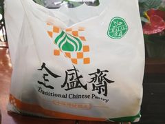 -清真全盛斋传统糕点(西羊市店)