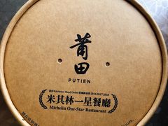 -莆田餐厅PUTIEN(三里屯店)