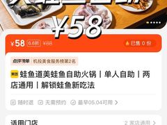 -蛙鱼道美蛙鱼自助火锅(新耍都店)