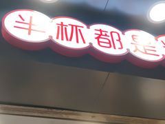 门面-书亦烧仙草(金港国际步行街店)