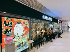 -姜虎东白丁烤肉(恒隆广场店)