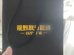 -视野联行眼镜蔡司·依视路官方授权店(顺城店)
