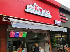 门面-早阳肉包(甘河路店)