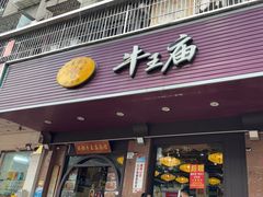 -牛王庙(龙华花园店)