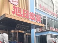 -大连湾旭日·家宴·海肠捞饭(马栏广场店)