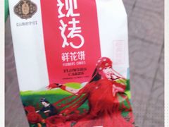 -潘祥记鲜花饼(科技路旗舰店)