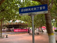 -富华游乐园