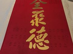 -北京全聚德(方庄店)