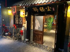 门面-并州大牌档之醉轻尘