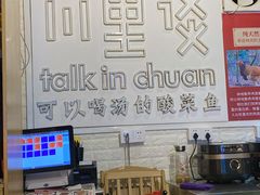 -川里谈·川味小馆(北京路店)