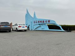 -南汇嘴观海公园