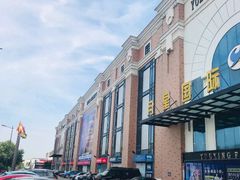 -月星家居(南京卡子门店)