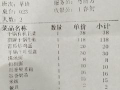 账单-蛙蛙叫干锅年代(簋街总店)