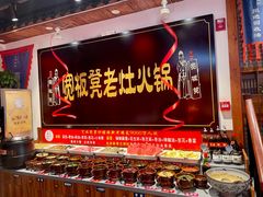 -宽板凳老灶火锅(台湾街店)