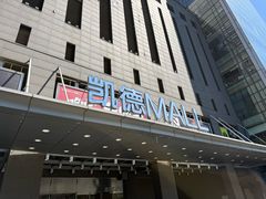 -凯德MALL(西直门店)