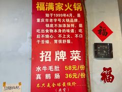 -福满家火锅26年江景(十八梯店)