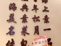 -春风松月楼(七宝万科店)