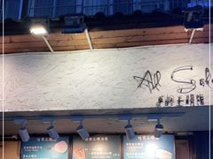 -Al Salam莫的三明治