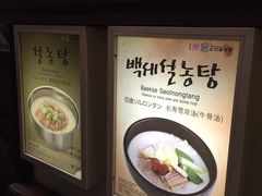 -神仙雪浓汤(明洞店)