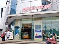门面-长发西饼(临顿路店)