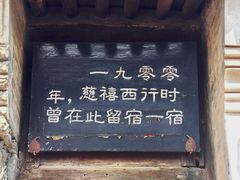 -鸡鸣驿古城