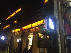 门面-品腐记·豆腐王朝(老门东总店)