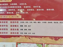 -溱湖八鲜菜馆