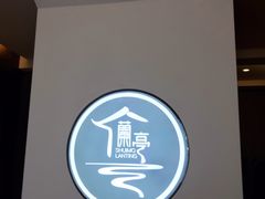 -水墨澜渟足道·SPA·传统(四望亭东关街店)