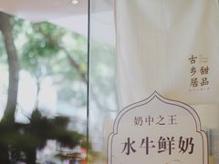 -古乡居甜品(大信店)