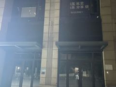 -威尔仕健身·游泳(恒盛豪庭店)