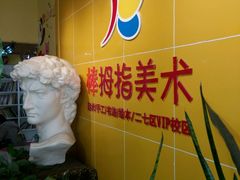 -棒拇指美术(鹏达商务校区)