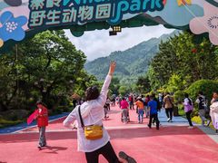 -西安秦岭野生动物园