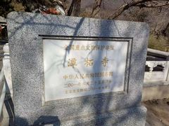-潭柘寺景区