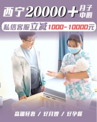 -西宁时光月子中心