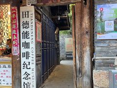 门面-田德能咖啡博物馆
