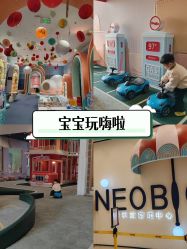 -奈尔宝·儿童乐园·亲子餐厅(华采天地店)