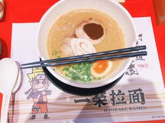 一乐豚骨拉面-火影忍者一乐拉面(环球港店)