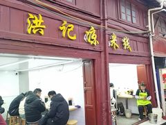 -洪记凉米线(新兴路店)